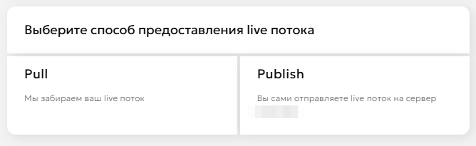 Создание трансляции