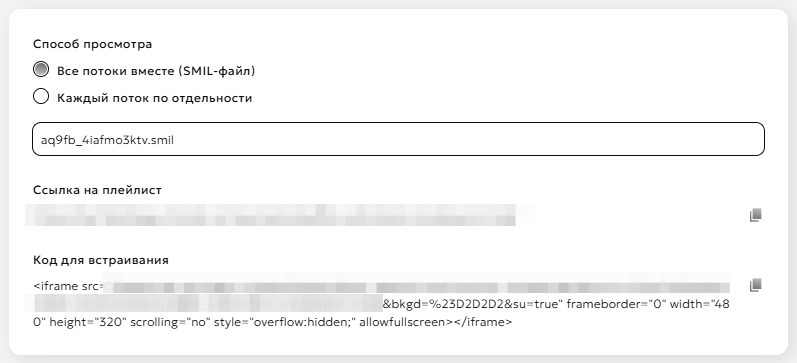 Ссылки на трансляцию